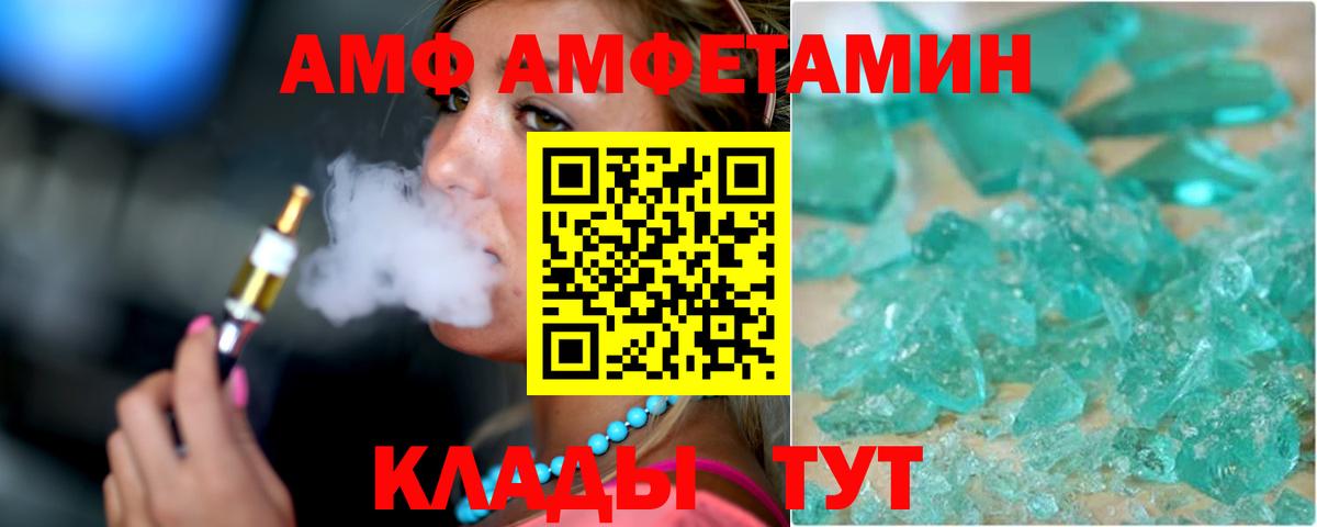 Amphetamine Розовый Куйбышев