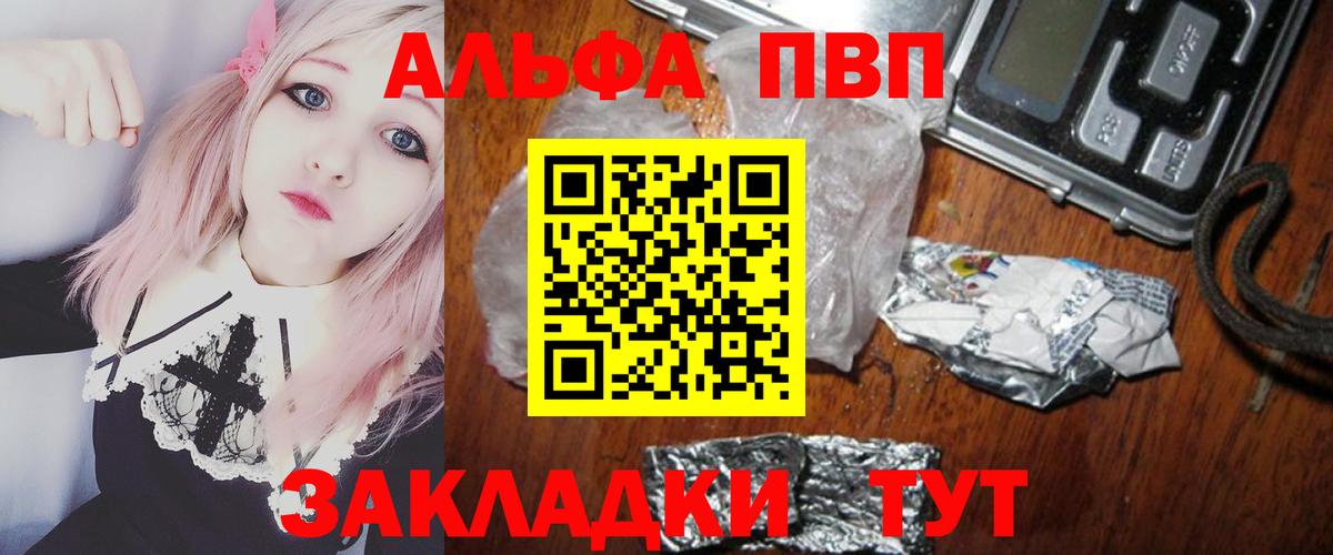 A PVP VHQ  APVP СК КРИС  Альфа ПВП  Вход с VPN  A-PVP Crystall  Куйбышев 