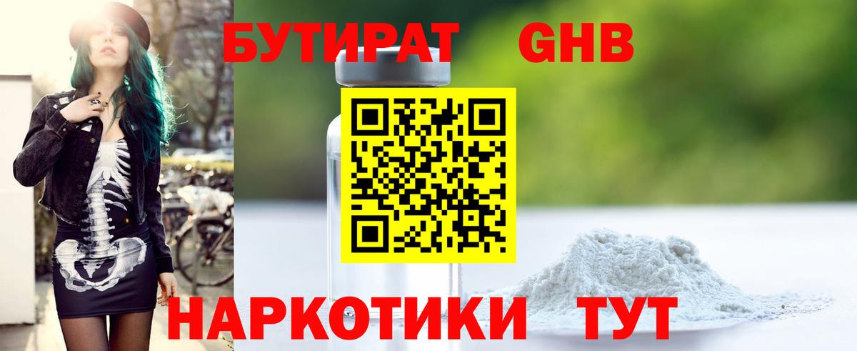 БУТИРАТ бутик Куйбышев