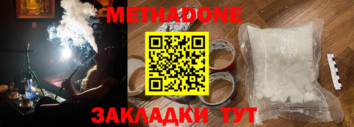 Метадон белоснежный Куйбышев