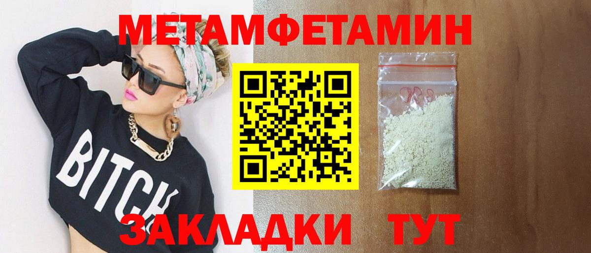 Первитин Methamphetamine Куйбышев